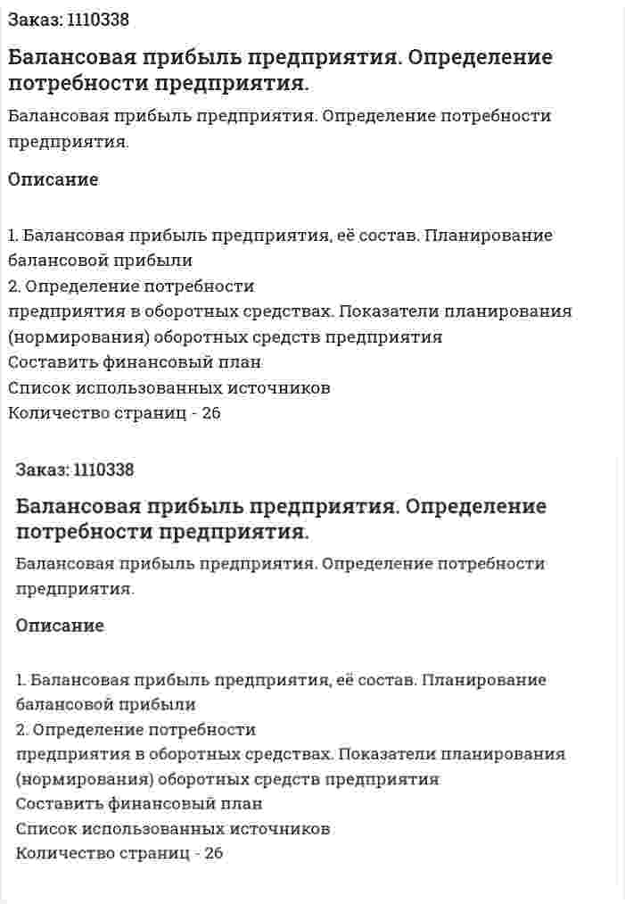 Балансовая прибыль предприятия. Определение потребности предприятия. (контрольная работа) 