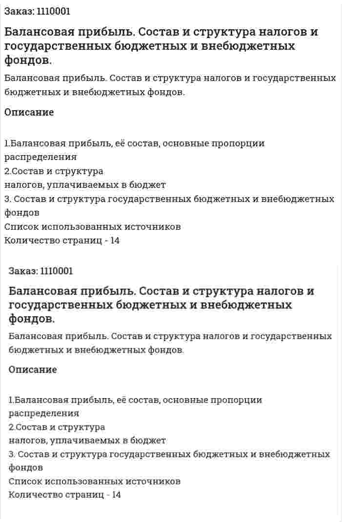 Балансовая прибыль. Состав и структура налогов и государственных бюджетных и внебюджетных фондов. (контрольная работа) 