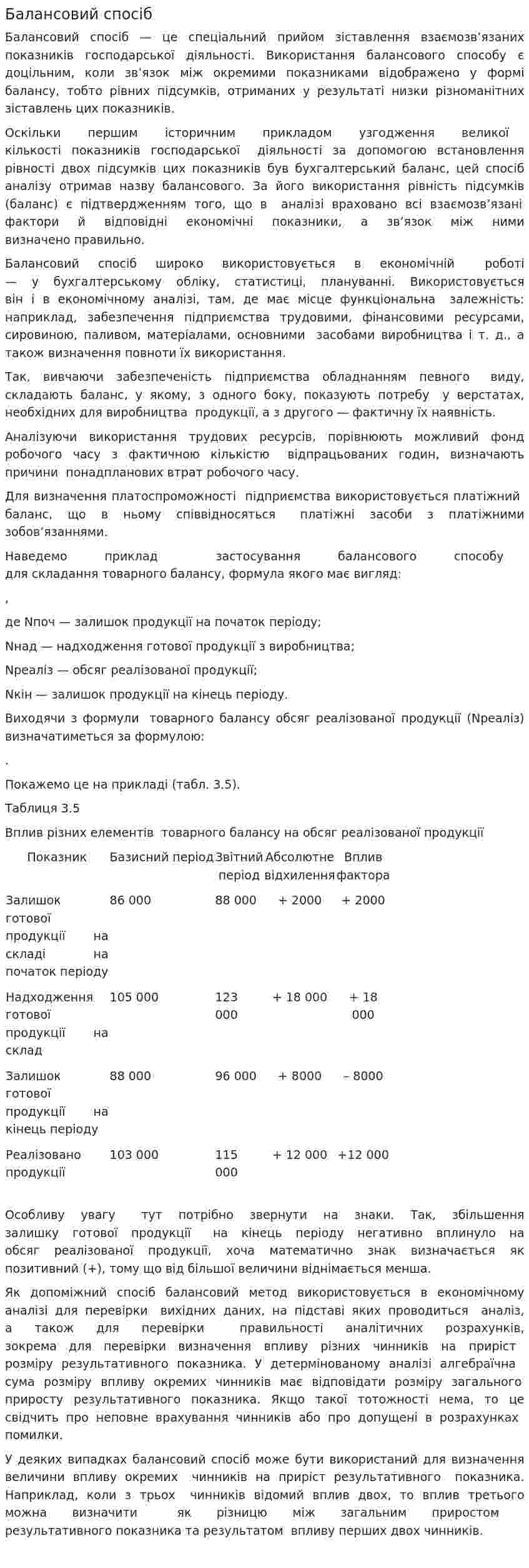 Балансовий спосіб