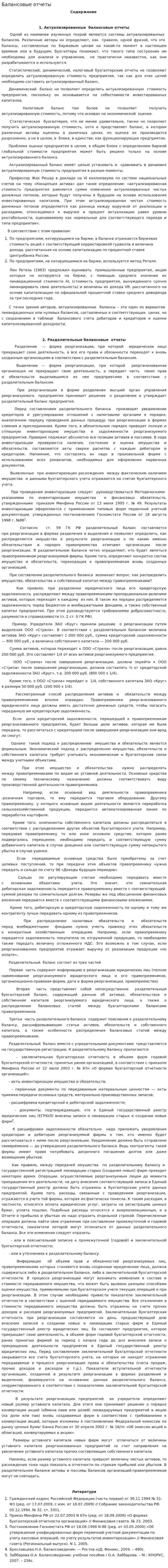 Балансовые отчеты