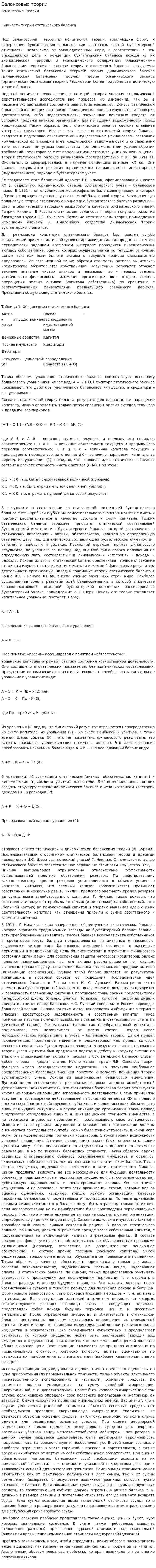 Балансовые теории