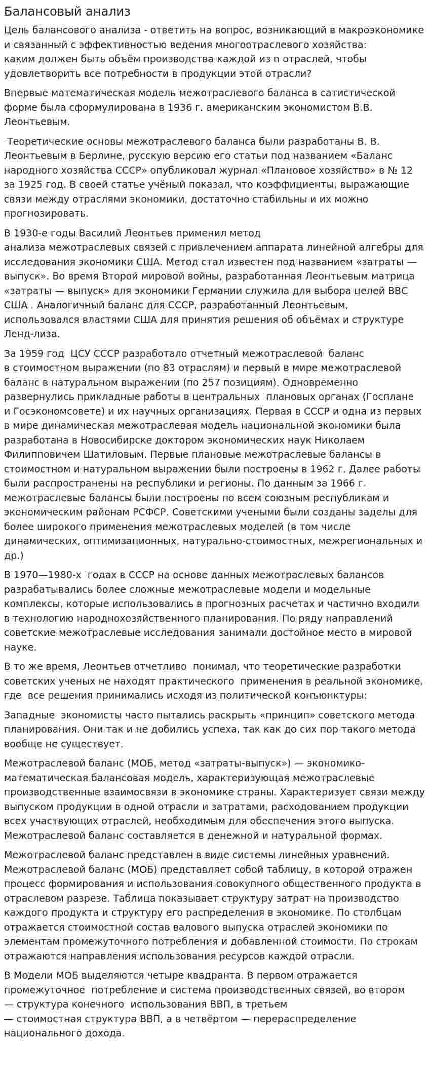 Балансовый анализ