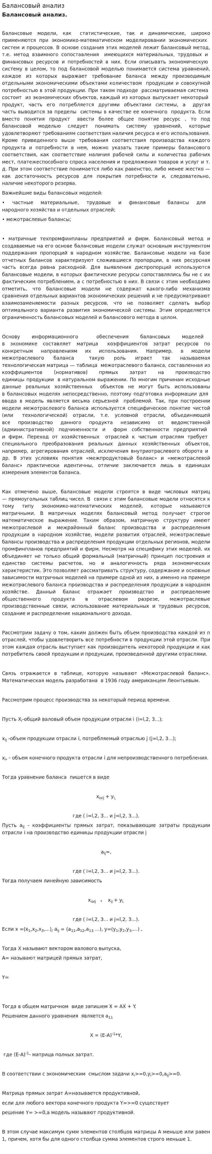 Балансовый анализ. 2