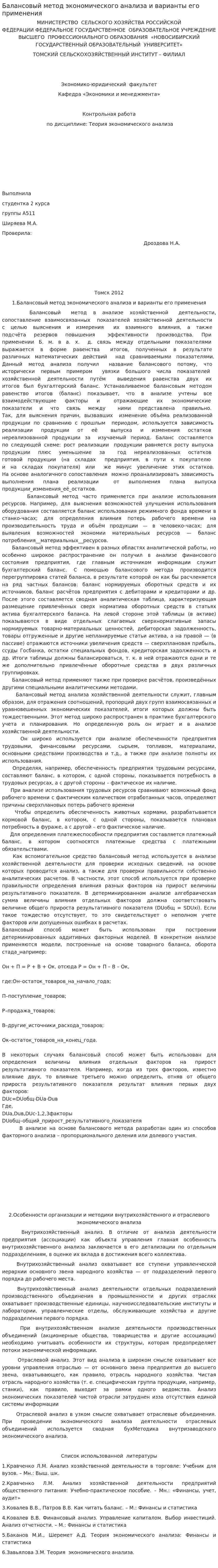 Балансовый метод экономического анализа и варианты его применения