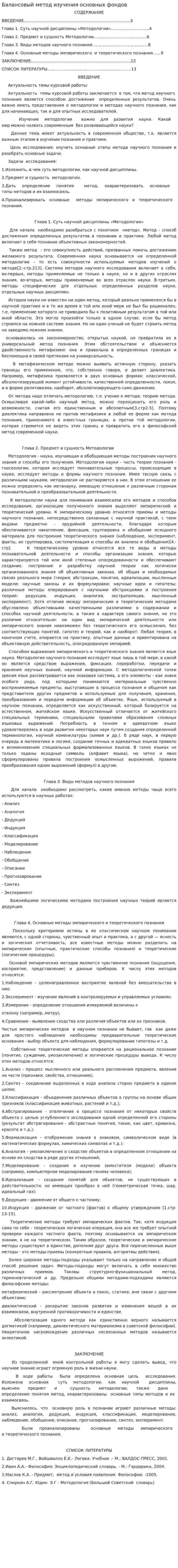 Балансовый метод изучения основных фондов. 3