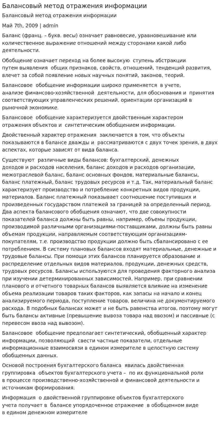 Балансовый метод отражения информации