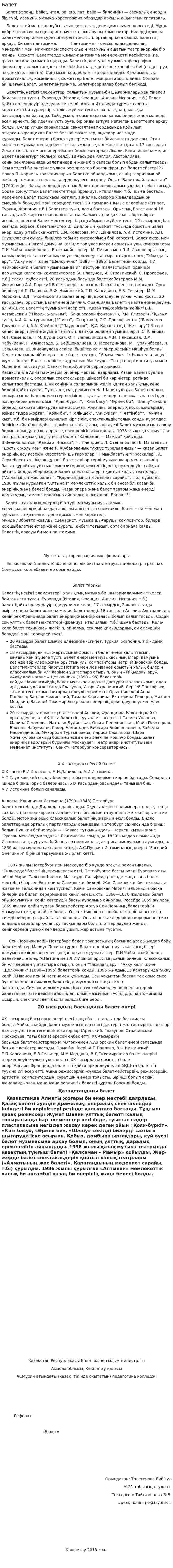 Балет. 2