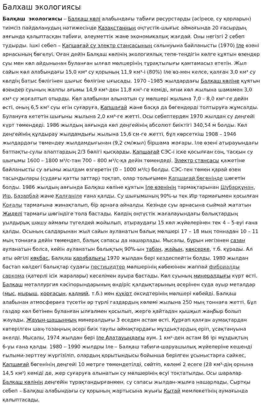 Балхаш экологиясы. 2