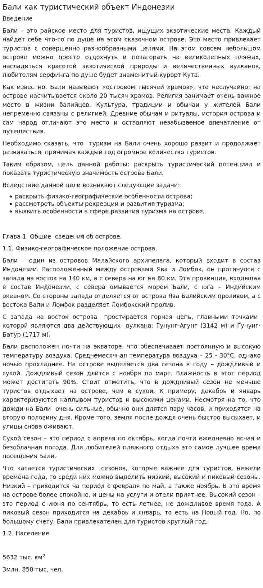 Бали как туристический объект Индонезии