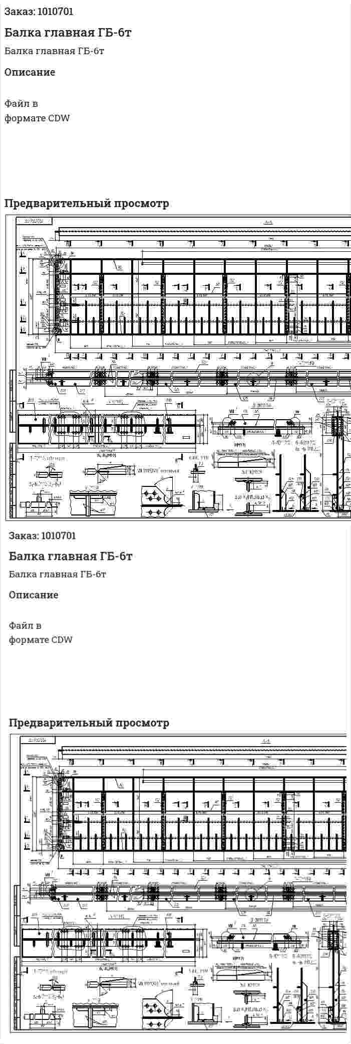 Балка главная ГБ-6т 