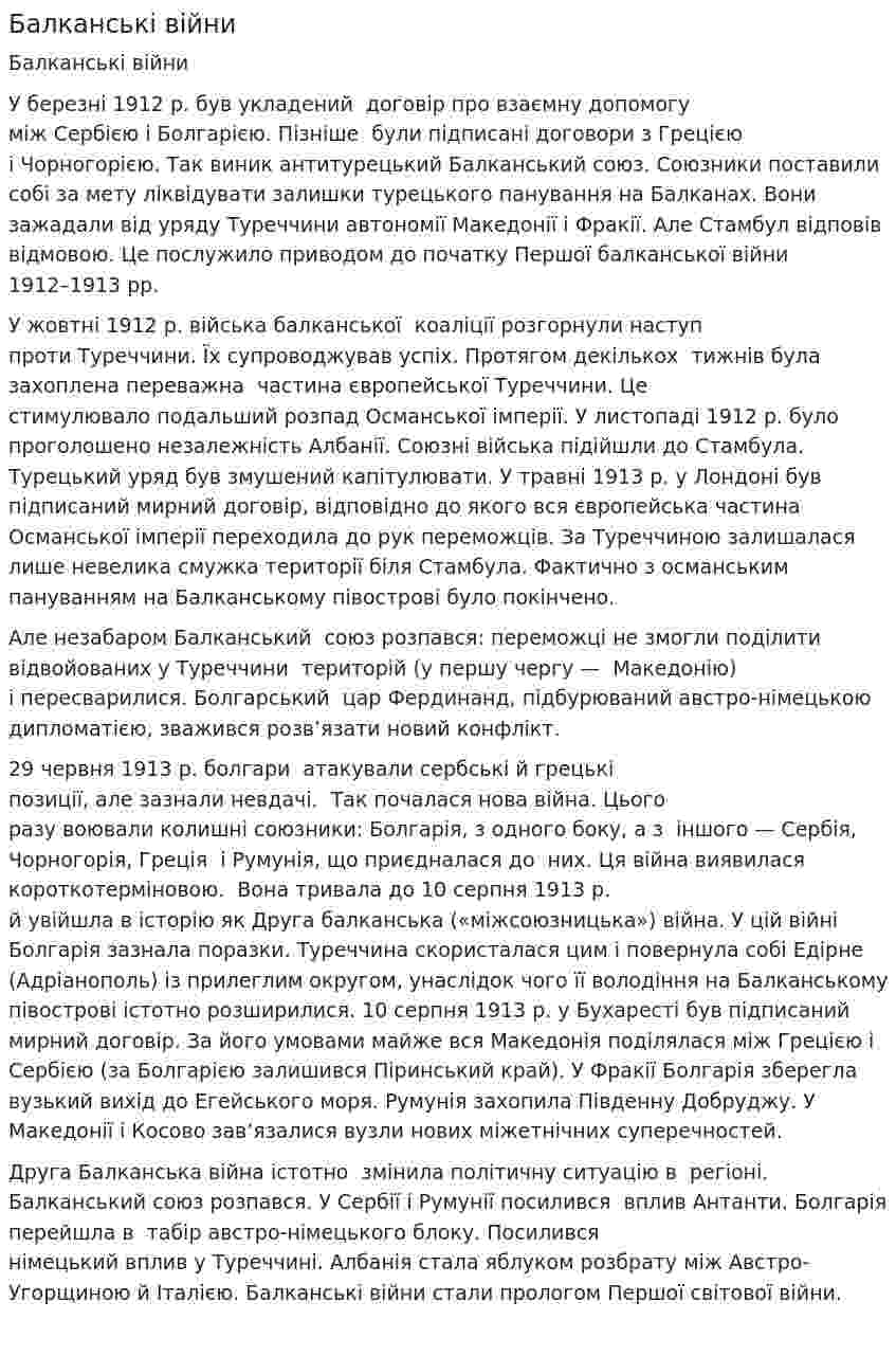 Балканські війни