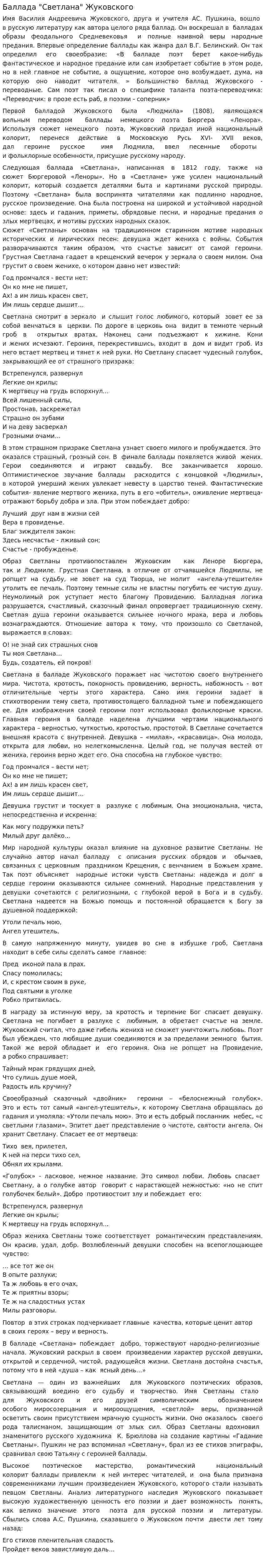 Баллада "Светлана" Жуковского