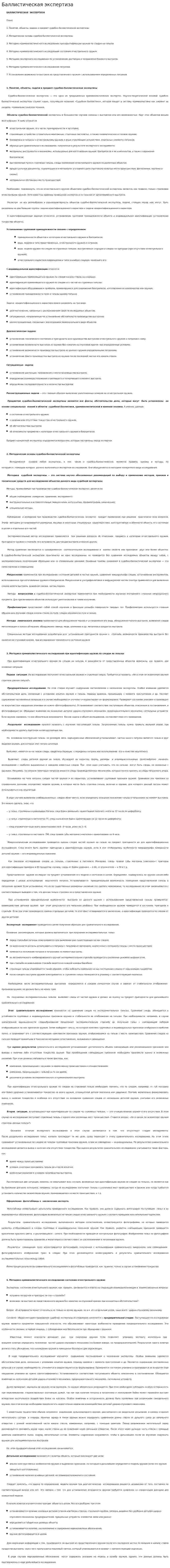 Баллистическая экспертиза