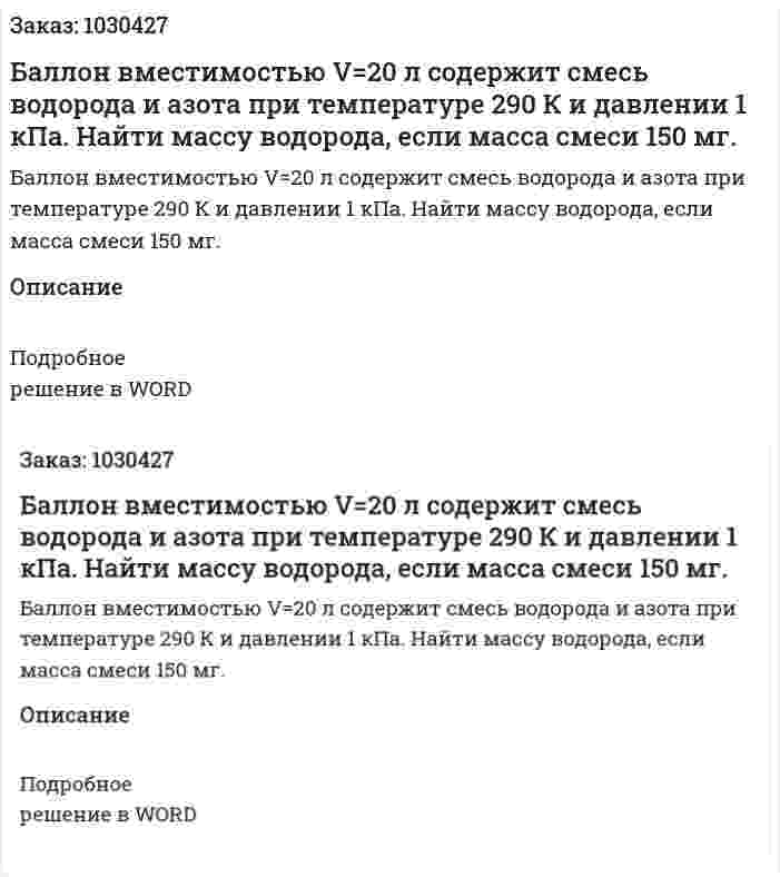 Баллон вместимостью V=20 л содержит смесь водорода и азота при температуре 290 К и давлении 1 кПа. Найти массу водорода, если масса смеси 150 мг. 