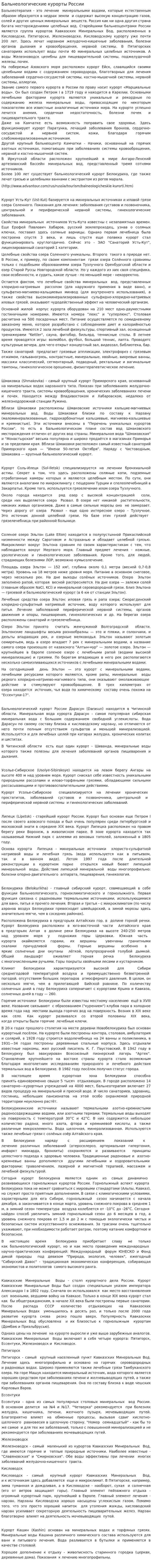 Бальнеологические курорты России