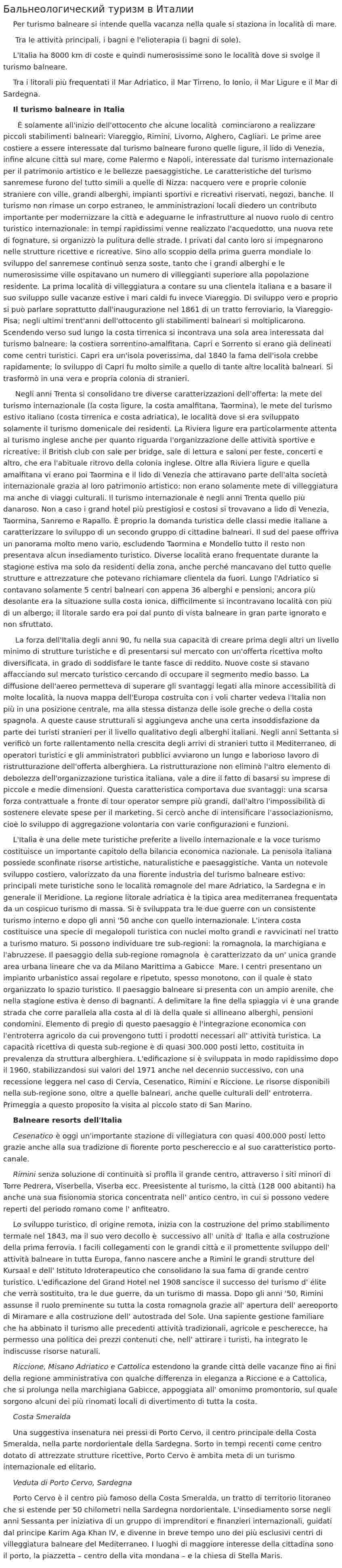 Бальнеологический туризм в Италии