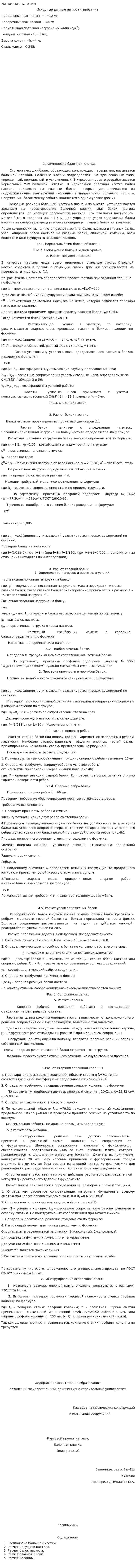 Балочная клетка. 13