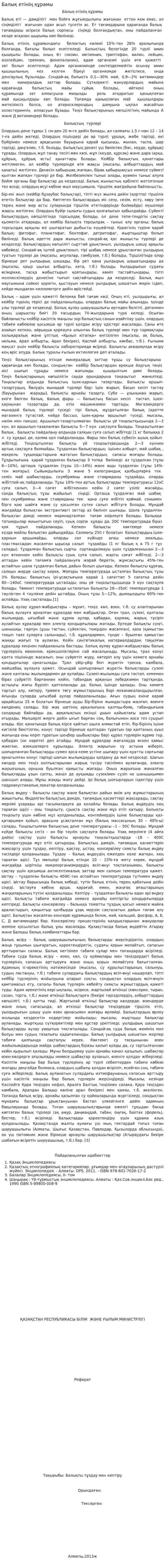 Балық етінің құрамы