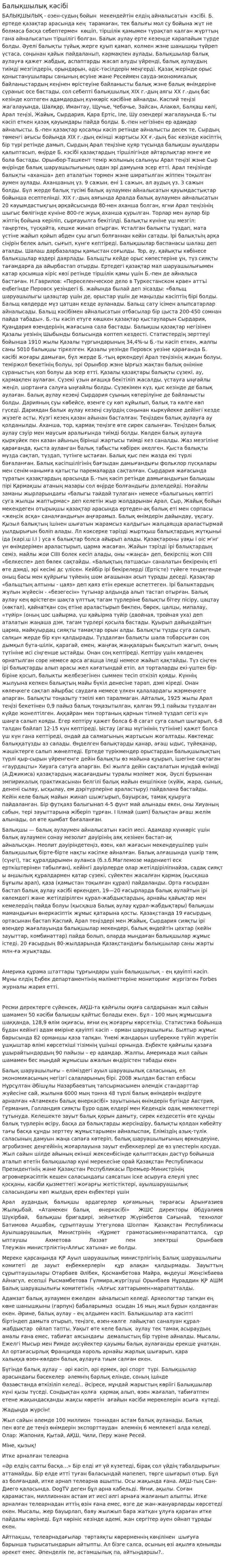 Балықшылық кәсібі