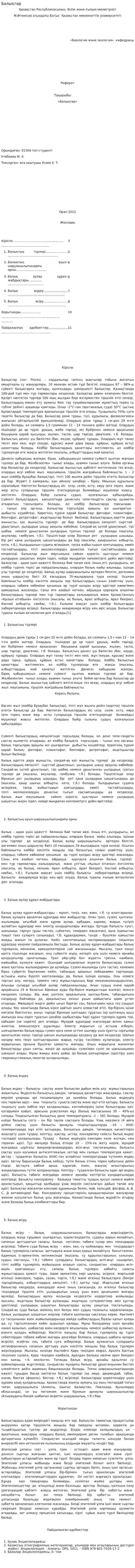 Балықтар