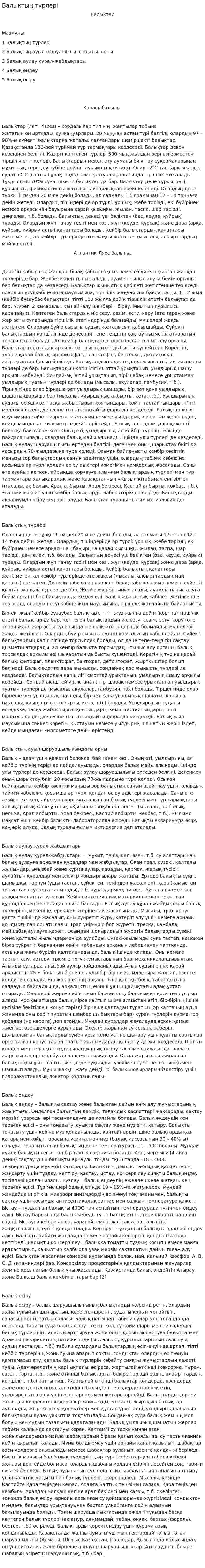 Балықтың түрлері