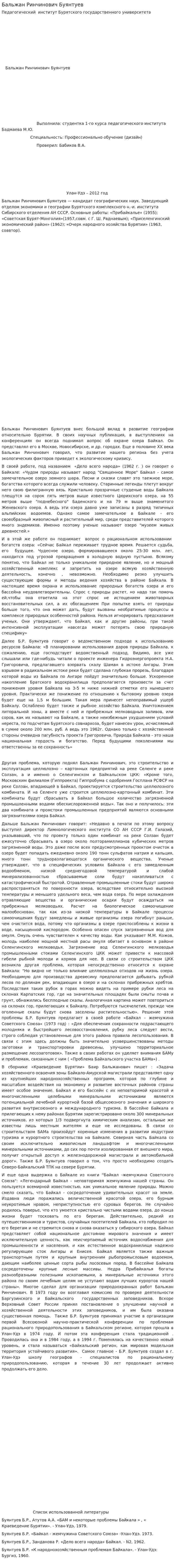 Бальжан Ринчинович Буянтуев