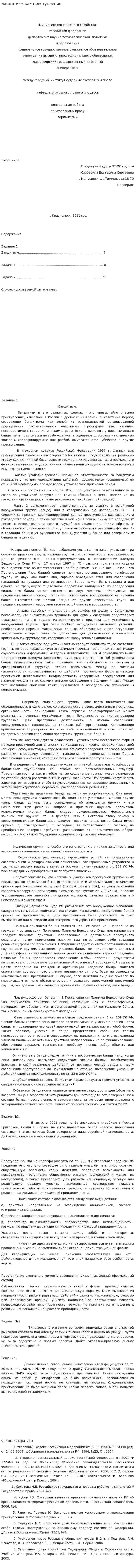 Бандитизм как преступление