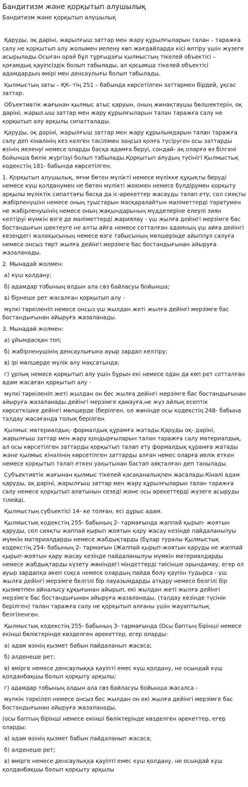 Бандитизм және қорқытып алушылық