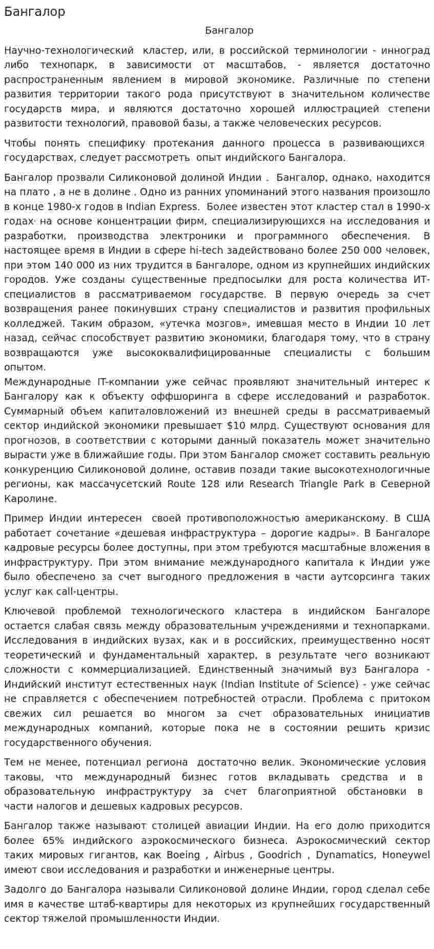 Бангалор