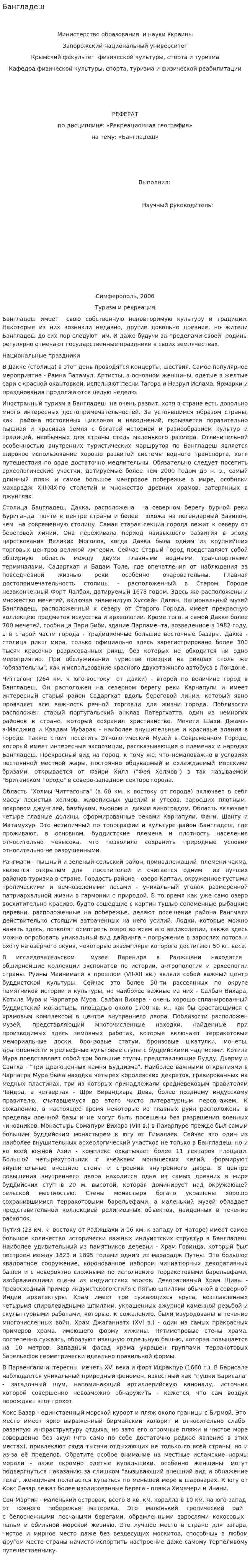Бангладеш