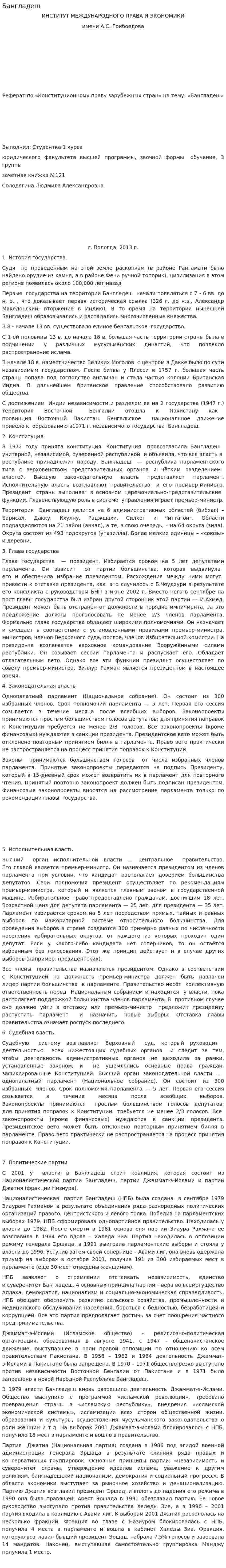 Бангладеш. 2