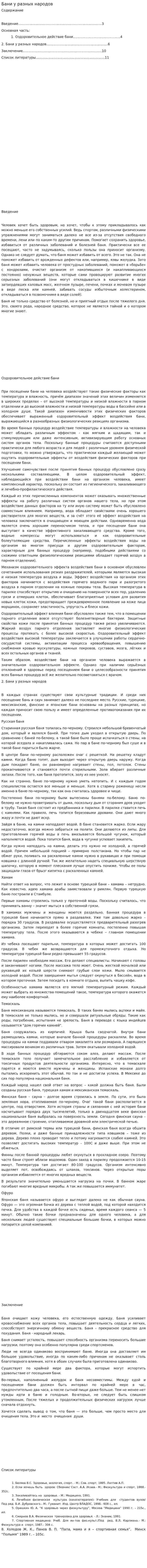 Бани у разных народов