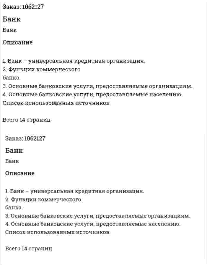 Банк (реферат) 