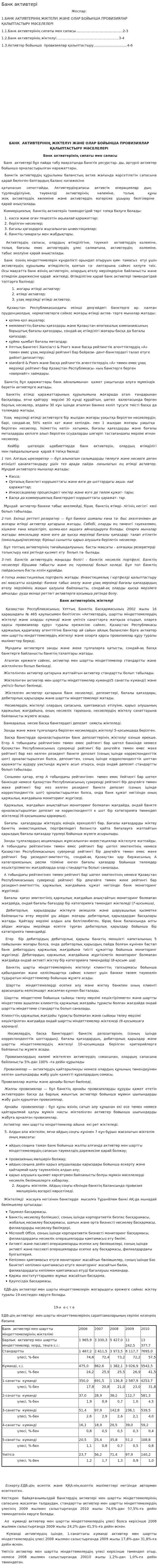 Банк активтері
