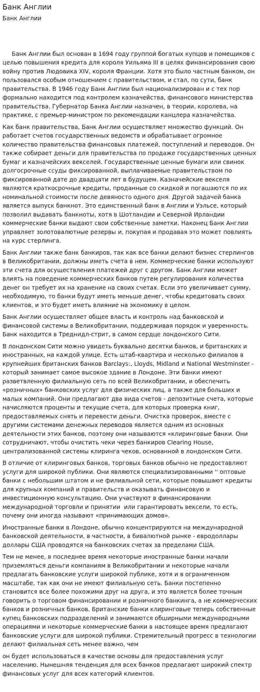 Банк Англии