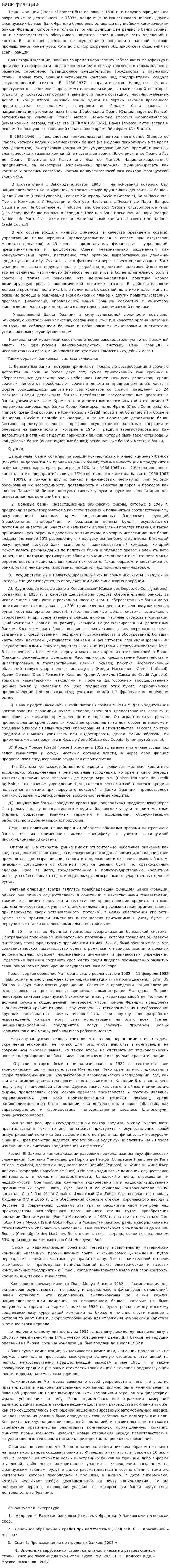 Банк франции
