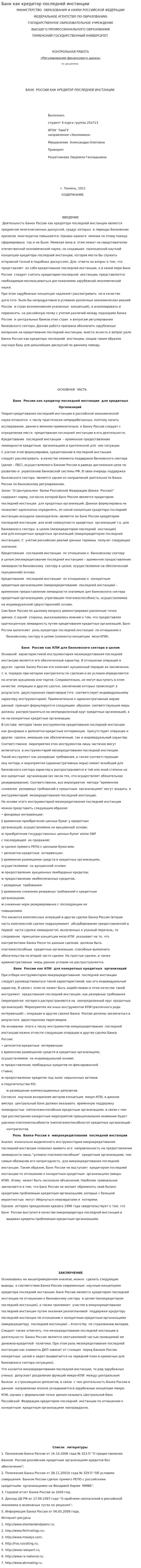 Банк как кредитор последней инстанции