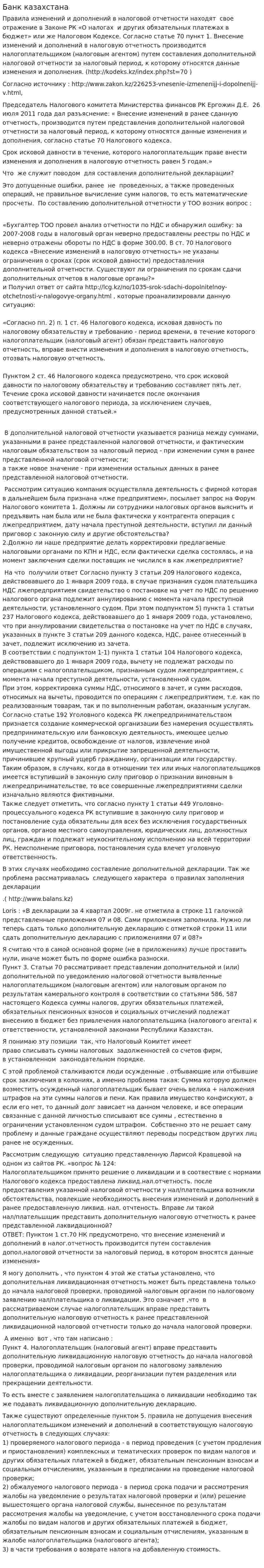 Банк казахстана