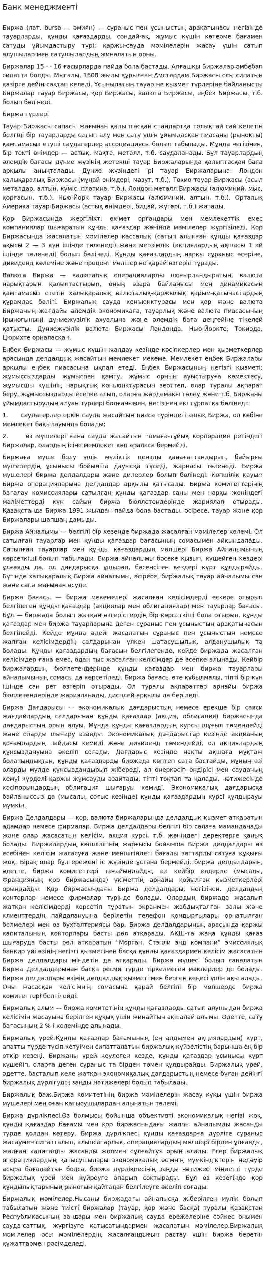 Банк менеджменті
