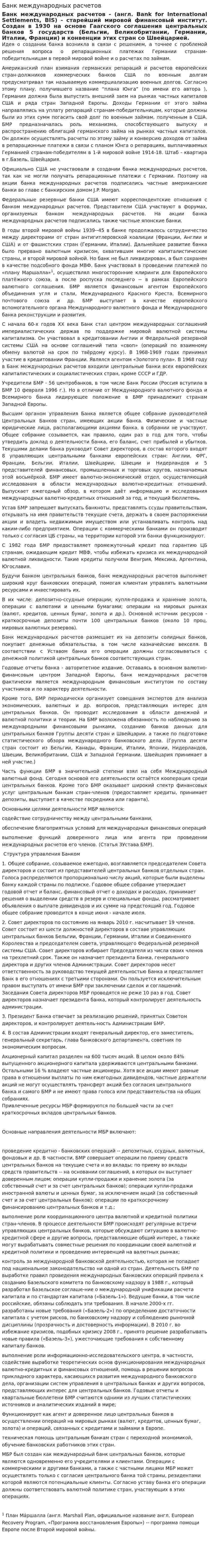 Банк международных расчетов