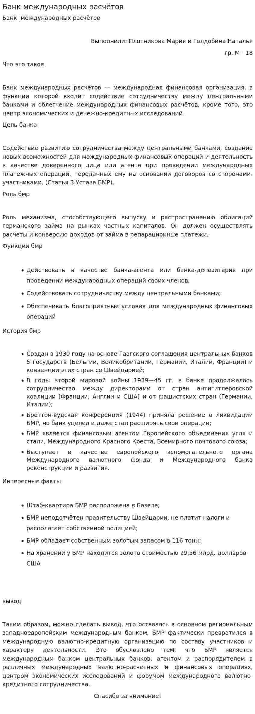 Банк международных расчётов