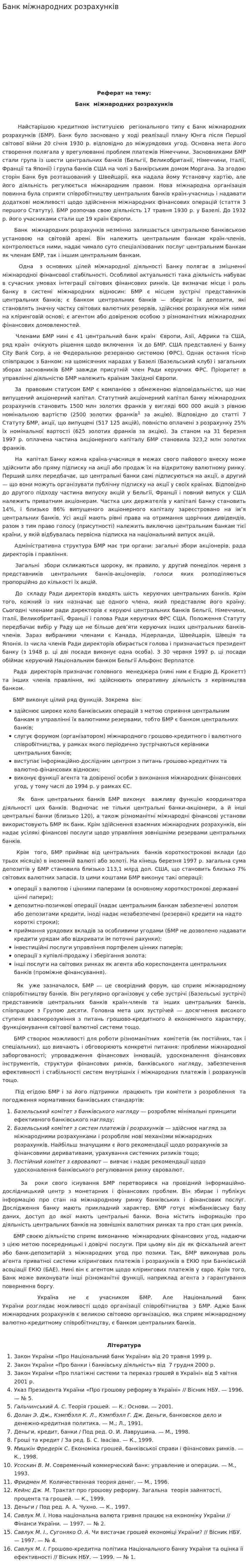 Банк міжнародних розрахунків. 3