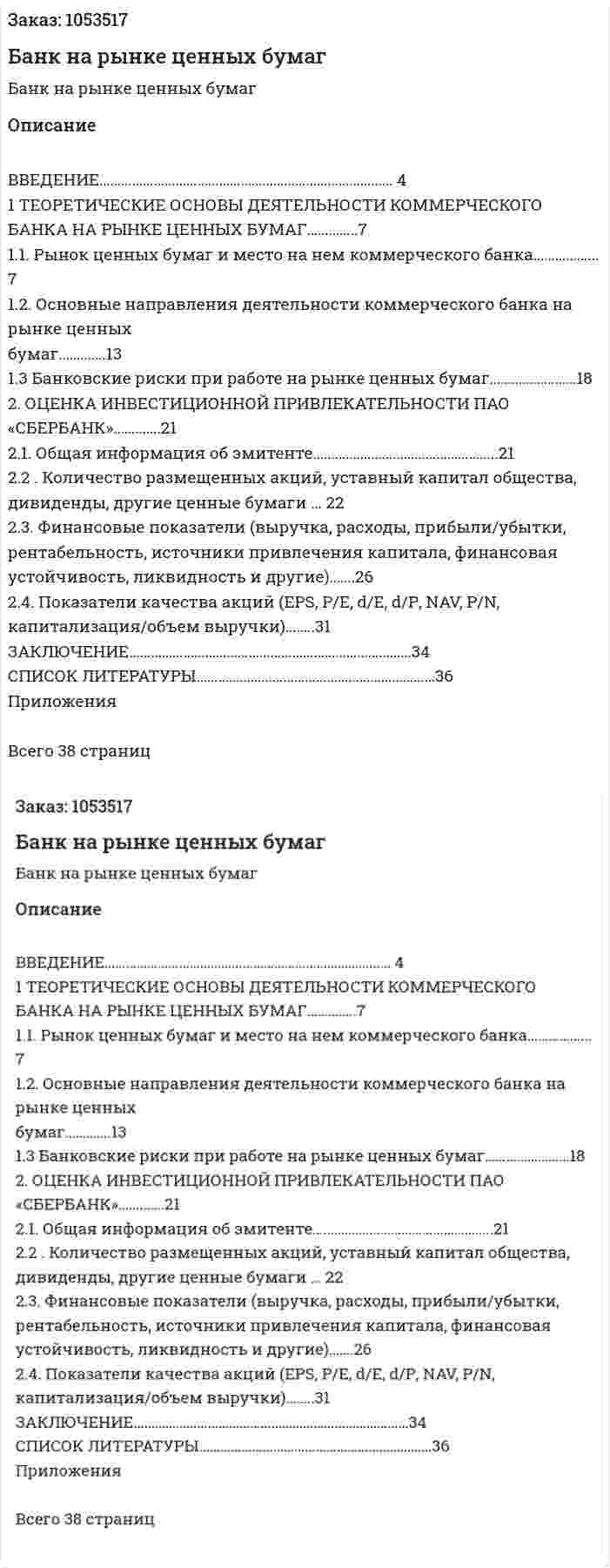 Банк на рынке ценных бумаг (курсовая работа) 