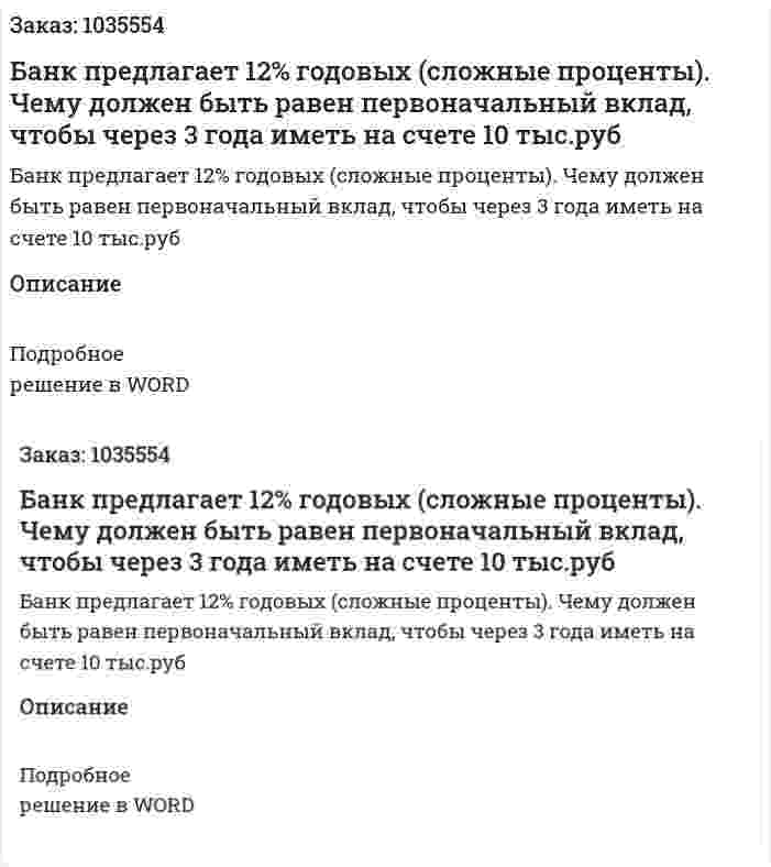 Банк предлагает 12% годовых (сложные проценты). Чему должен быть равен первоначальный вклад, чтобы через 3 года иметь на счете 10 тыс.руб 