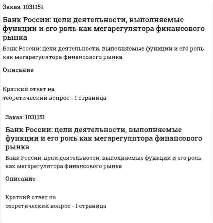 Банк России: цели деятельности, выполняемые функции и его роль как мегарегулятора финансового рынка 