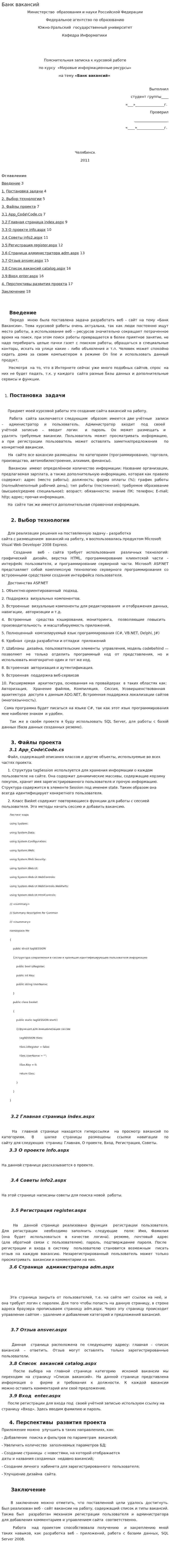 Банк вакансий