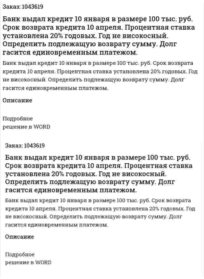 Банк выдал кредит 10 января в размере 100 тыс. руб. Срок возврата кредита 10 апреля. Процентная ставка установлена 20% годовых. Год не високосный. Определить подлежащую возврату сумму. Долг гасится единовременным платежом. 