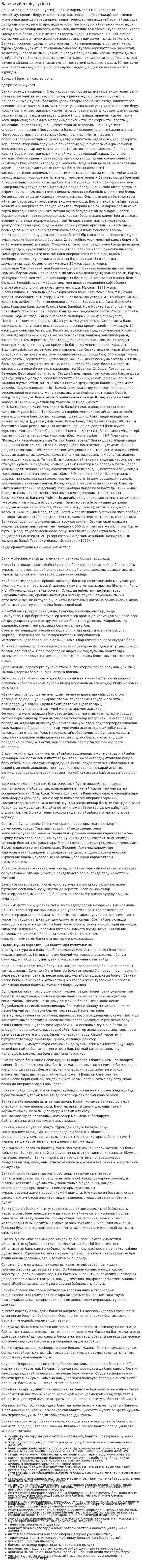 Банк жүйесінің түсінігі. 2