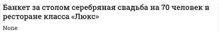 Банкет за столом серебряная свадьба на 70 человек в ресторане класса «Люкс». 2