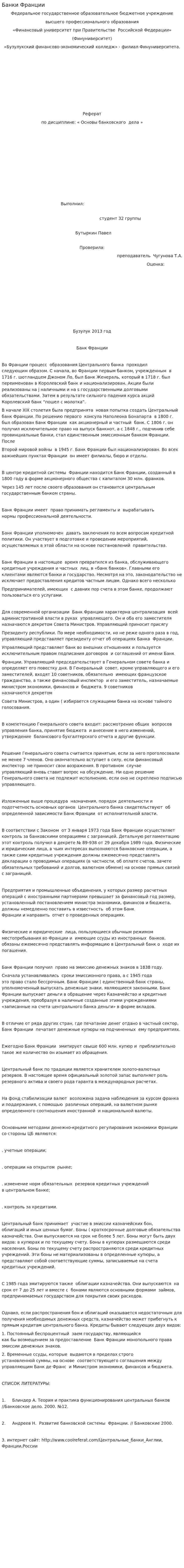 Банки Франции